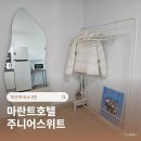 마란트2호텔 | 부산역 숙소 5인 내돈내산 마란트호텔 주니어스위트 짐보관 체크아웃 불만족 후기