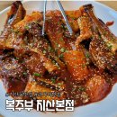 지산동코다리맛집 복주부 지산본점 수성고근처맛집