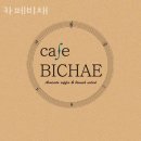 베이커리비채 이미지