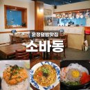 가람로 | 파주 운정 맛집 소바동 방문기 우니동·게딱지덮밥·카레우동 솔직 후기