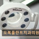 오복플란트치과의원 이미지