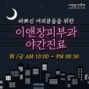 이앤장피부과의원 이미지