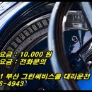 그린대리운전 이미지