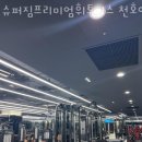 슈퍼짐 헬스휘트니스 이미지