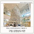 구립김영삼도서관 | 동작구 구립 김영삼도서관 외관이 독특한 서울 뷰맛집 도서관으로 추천