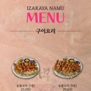 이자카야 나무  (서초) 이미지