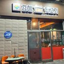 김해뒷고기 뒷통 이미지