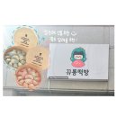 뀨롱떡방