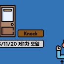 동료일꾼 004. 제1차 [청년 양봉인 모임] 2부: 죽산벌꿀 양봉장 방문 + 김효식 양봉인 면담