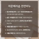 벨하이솝 | 벨하이솝의 강아지 고양이 천연 자운고 비누, 자운베리솝 후기입니다.