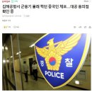 김해공항서 군용기 몰래 찍던 중국인 체포…대공 용의점 확인 중 이미지