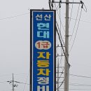 군위1급정비공장 이미지