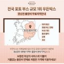 [웨딩 일기] W9. 웨딩포토부스계약(우든박스)+짝꿍할인, 단짝구해요!