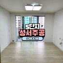 성서주공5 | 대구 달서구 이사청소 잘하는곳 추천 성서주공5단지 아빠홈케어