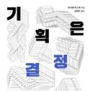 좋은기획