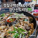 엄지척순대국 | 정칠구백순대&순대국 검단신도시점 : 검단신도시...맛집, 아이도 남편도 반해버린 가성비 가족 외식 후기🍲