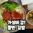 깨봉이김밥