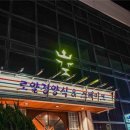로얄경양식 양산점
