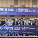 울산 기업 인공지능 전환 본격화…현장 적용 해법 모색 이미지