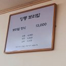 양동보리밥