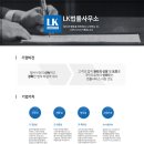 LK법률사무소 이미지