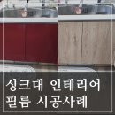 라팽인테리어필름 이미지