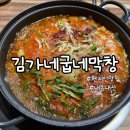 김가네굽네막창 이미지