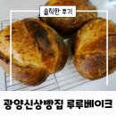 루루-베이크