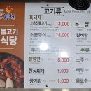 뚜꺼비불고기식육식당 이미지