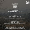 아주동 1663-4~아주동 1663-1일원 | &#34;산불로 사라진 문화재…국가유산 30개 피해&#34;