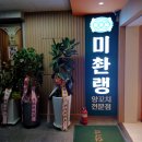 명곡동261 | 창원 양꼬치 미촨랭라이브