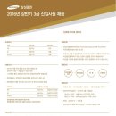 삼성증권 / 삼성증권 2016 상반기 3급 신입사원 채용 (~03/21) 이미지