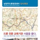 남양주드론항공센터