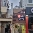 지리산토종흑돼지 | 부산시청 맛집 솥뚜껑 삼겹살 직원이 다 구워주는 초원지리산토종흑돼지