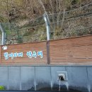 밤머리재약수터 이미지