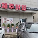 제주도 3대 치킨 표선제주닭집 남원점 다녀온 내돈내산 후기!
