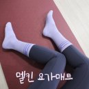 두꺼운 요가매트 추천 멜킨 바드라 요가매트 니삭스 후기