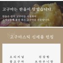 한울푸드 - 청주시 흥덕구 | 한울푸드