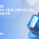 뷰티광고기획