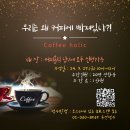 보태니컬아트 / 강좌번호 12 | 서대문행복이룸센터“Coffee Holic을 위한 Home 바리스타” 강좌 OPEN !