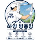 도안 우미린(1806동) | 대전 도안 우미린 트리쉐이드 미세방충망교체 0.14-28매쉬 블랙스텐망 시공 후기( 가격표 오픈 )