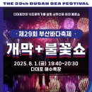 축제의 바다 이미지