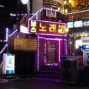 보스노래방 이미지