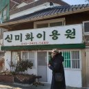 조일이용원 - 함양군 수동길 55-1 | 조일이용원
