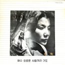 리숙 2집 [애수／외로운 사람끼리] (1981) 이미지