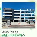 (주)엔코아네트웍스 이미지