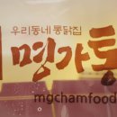 명가통닭마석 이미지