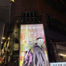 꿀밤포차 - 보령시 | [서울/이태원] 안주가 맛있는 이태원포차 꿀밤 추천 후기