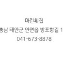 마린횟집 이미지