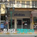 크루아